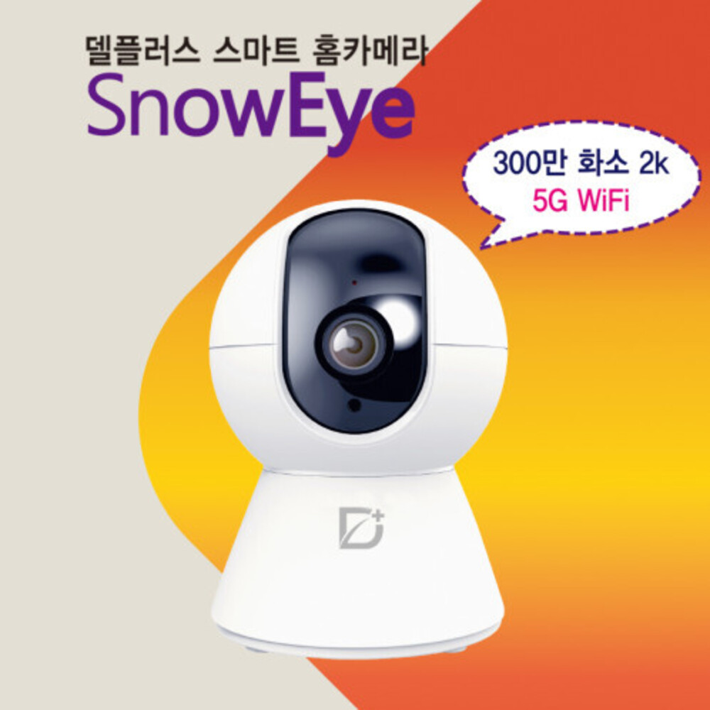 델플러스 스마트 홈카메라 보안용 CCTV 300만화소 2.4 &amp; 5GHz 겸용